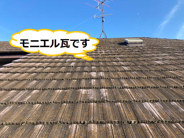 モニエル瓦　下見